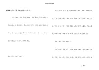 2024年终个人工作总结结束语