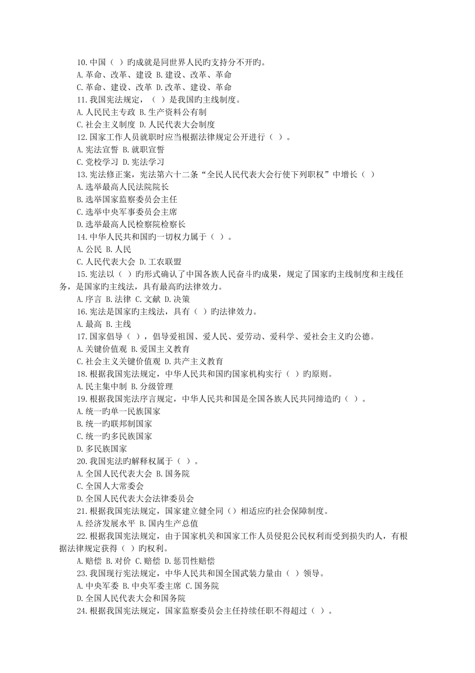 2025年宪法应知应会知识测试题附答案_第2页