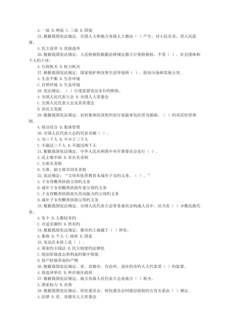 2025年宪法应知应会知识测试题附答案_第3页