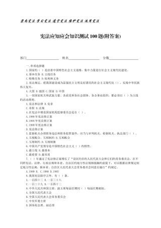 2025年宪法应知应会知识测试题附答案