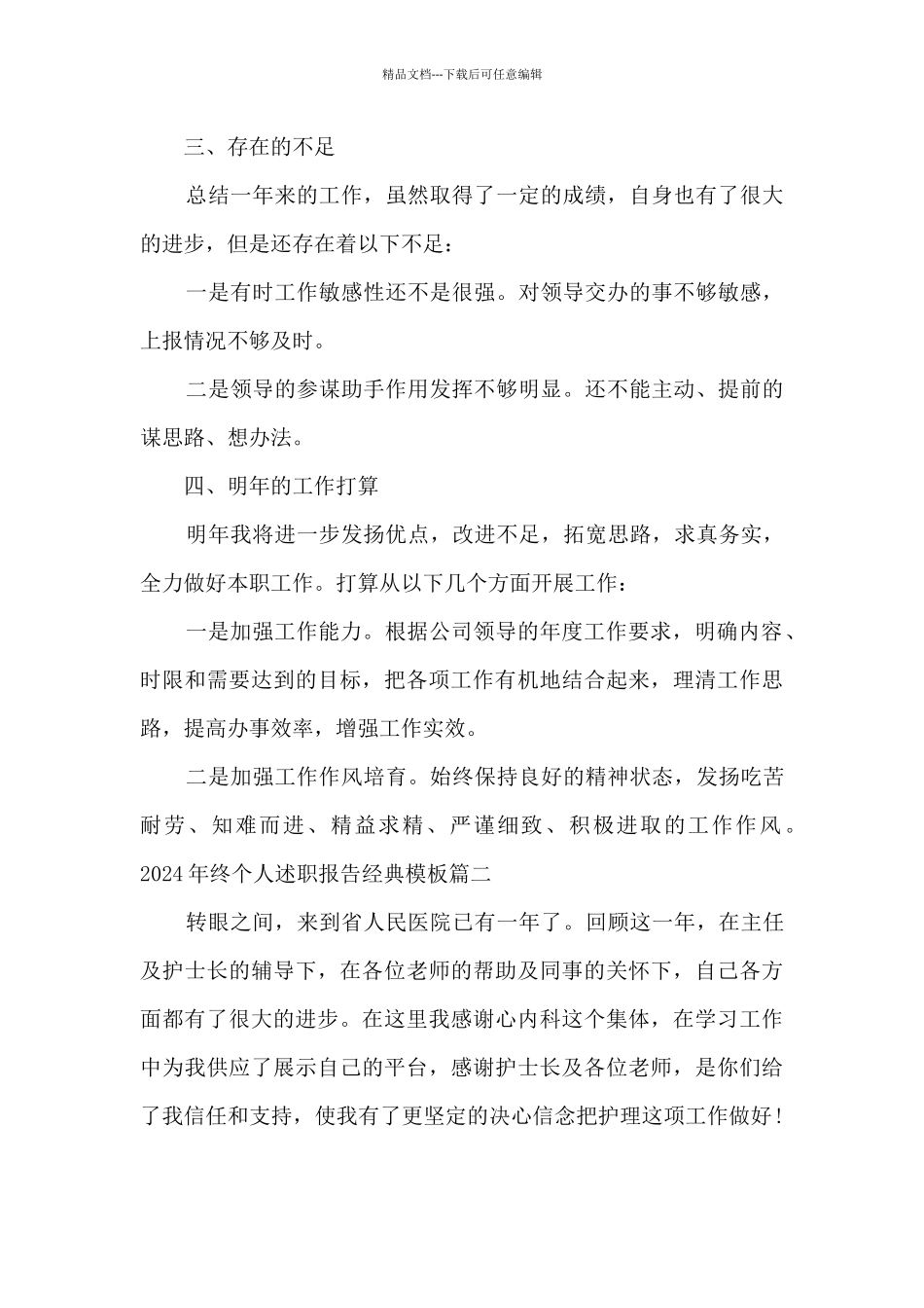 2024年终个人述职报告经典范本多篇_第2页