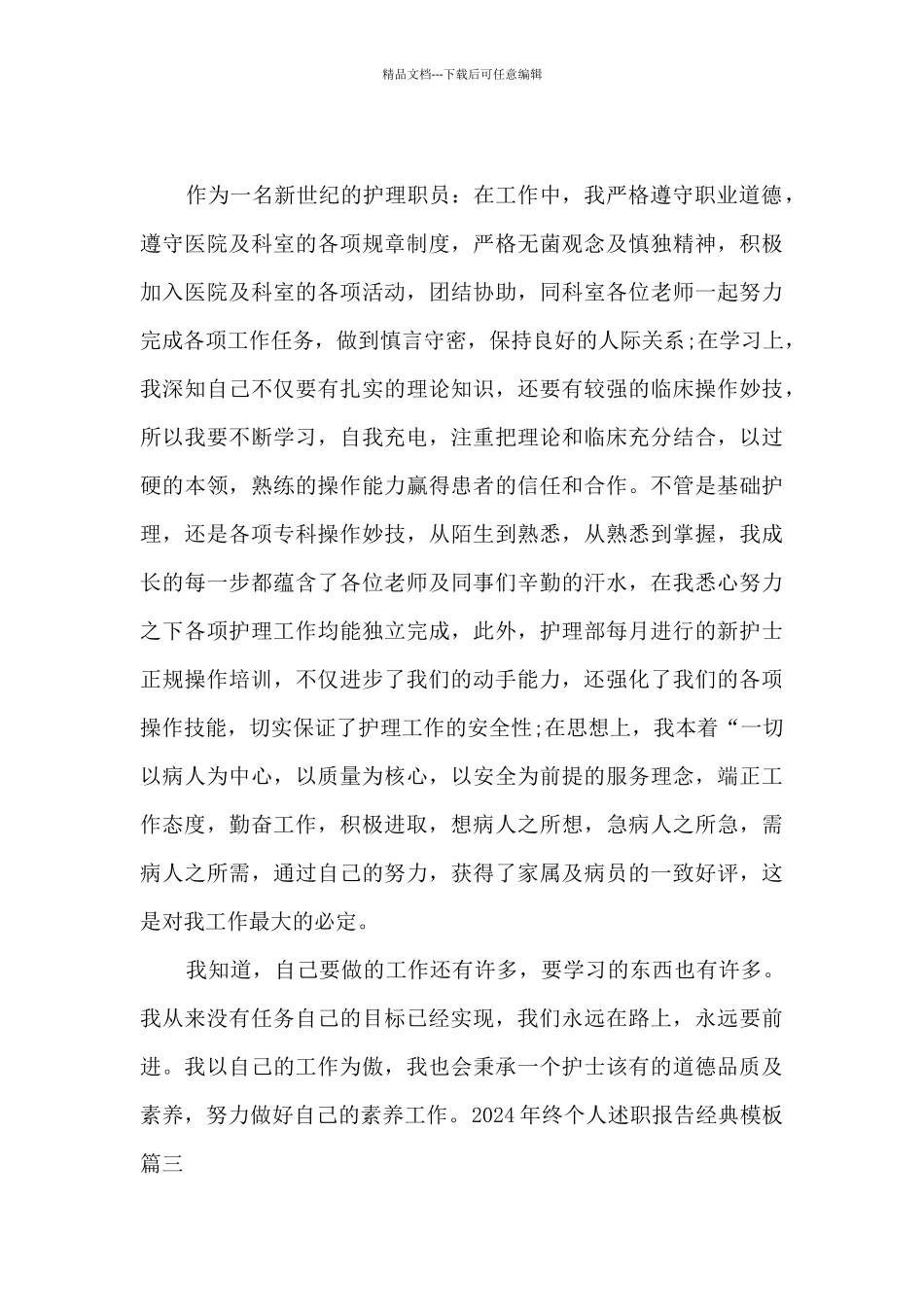 2024年终个人述职报告经典范本多篇_第3页