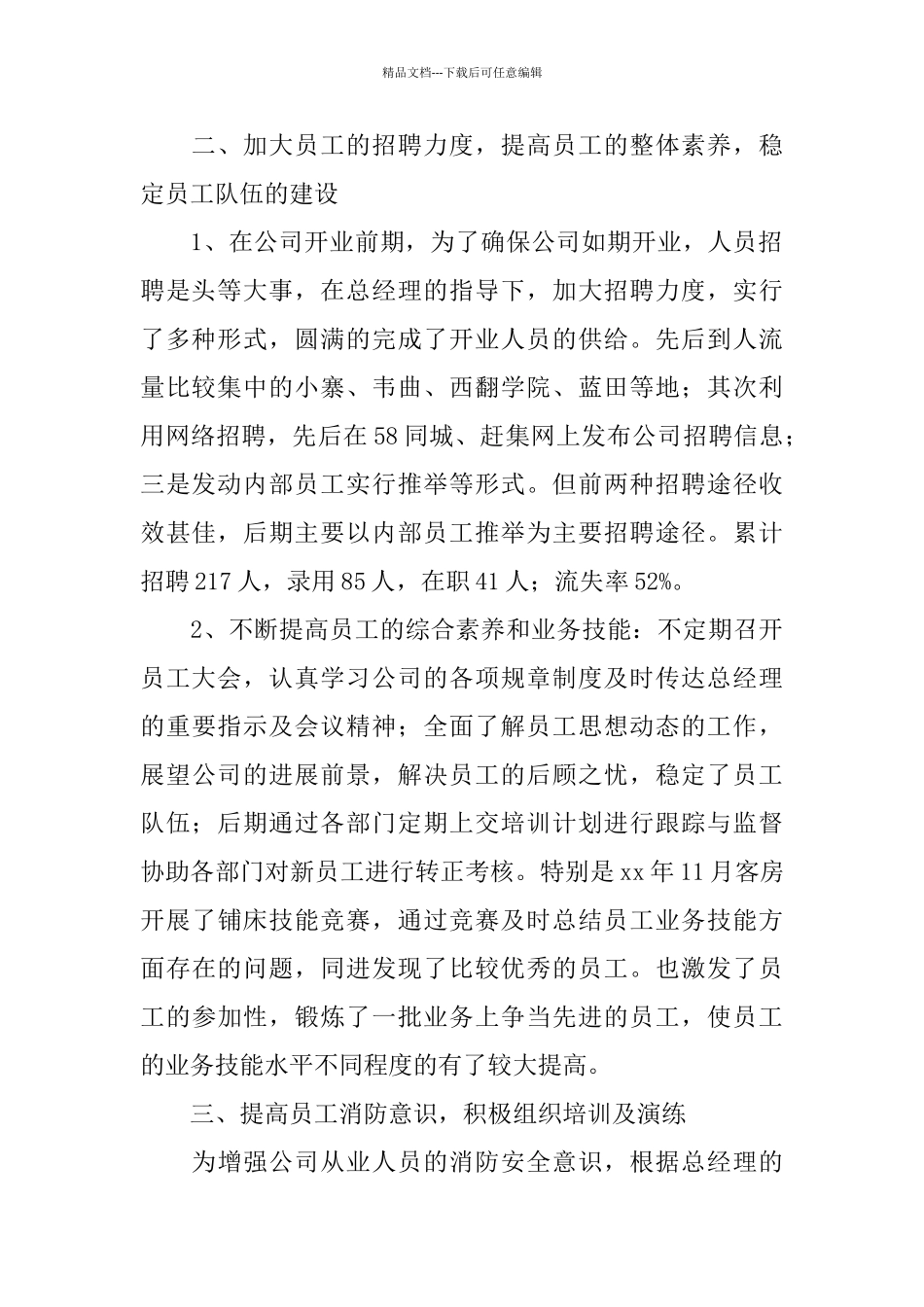 2024年终公司人事部工作总结范文_第2页