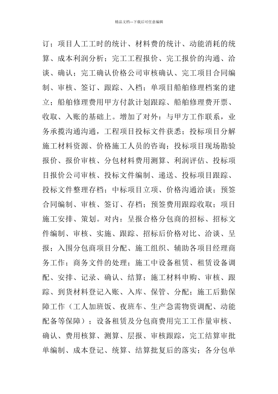 2024年终修船厂员工工作总结范文_第2页