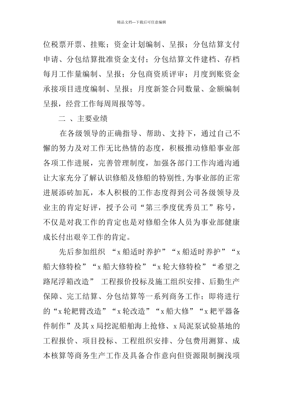 2024年终修船厂员工工作总结范文_第3页