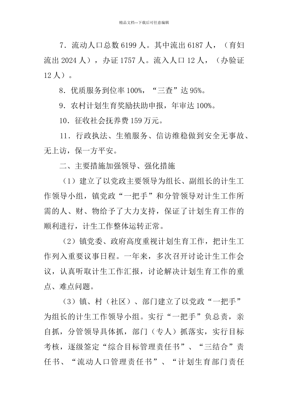 2024年终乡镇计划生育工作总结范文_第2页