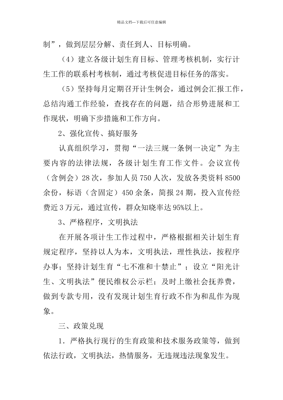 2024年终乡镇计划生育工作总结范文_第3页