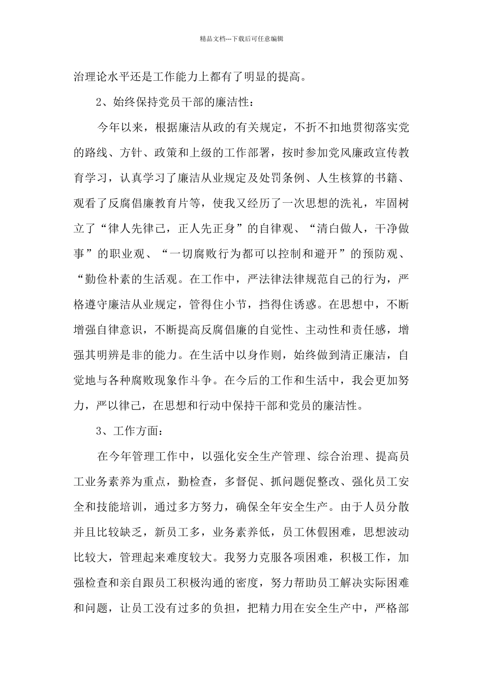 2024年终、党员个人工作总结_第2页