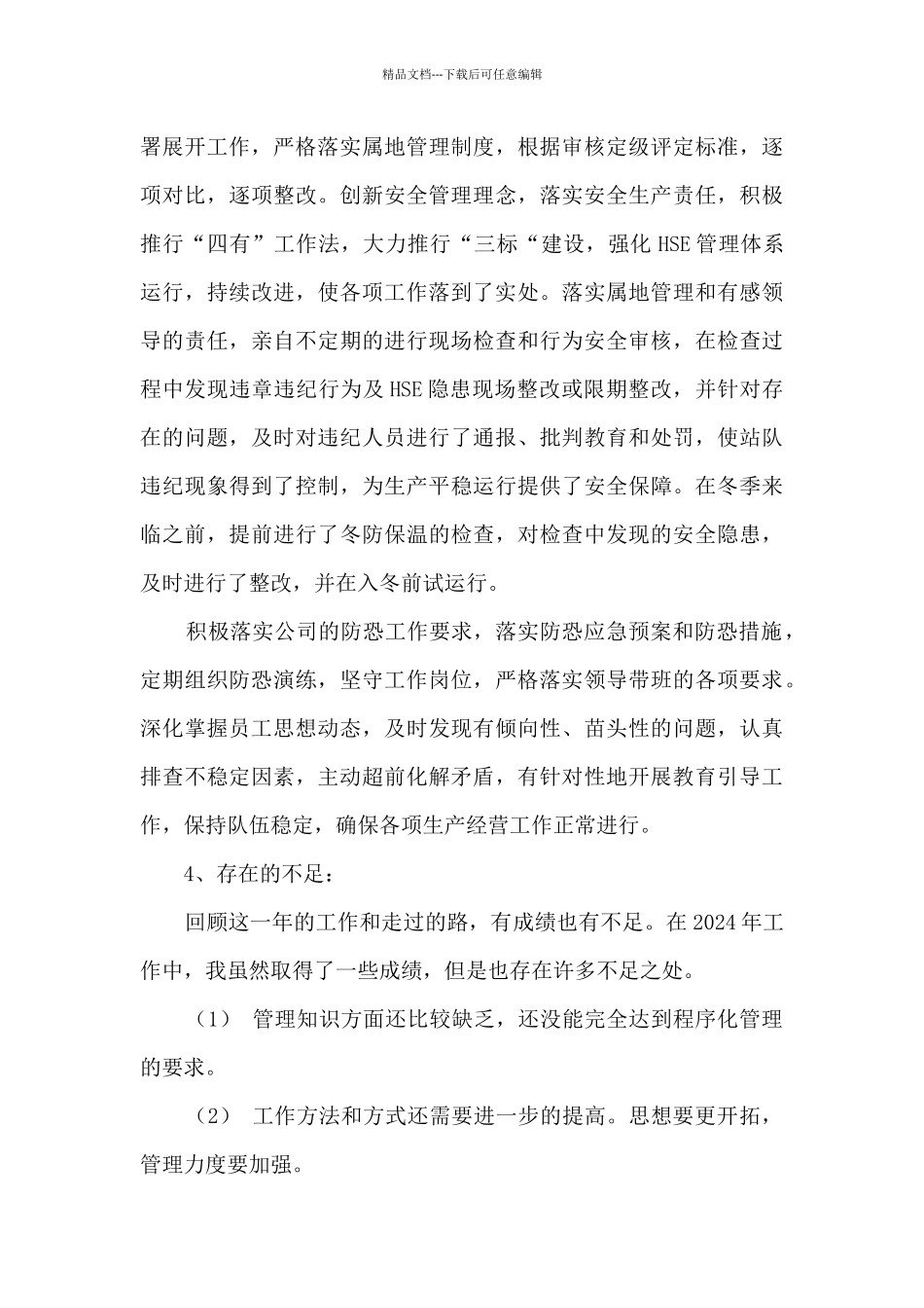 2024年终、党员个人工作总结_第3页