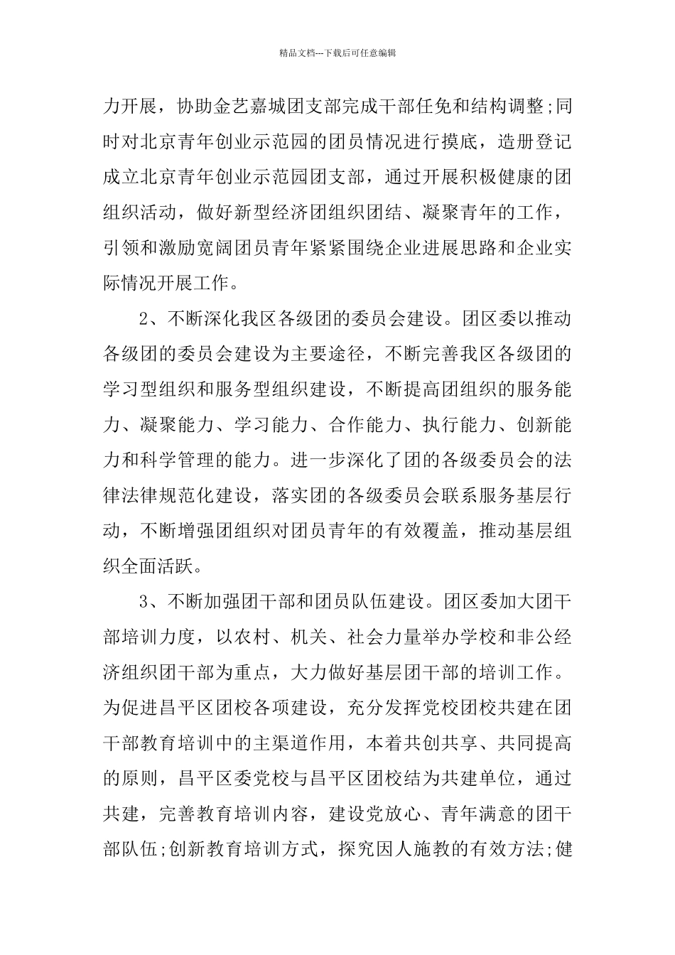 2024年组织部部门工作总结范文_第2页