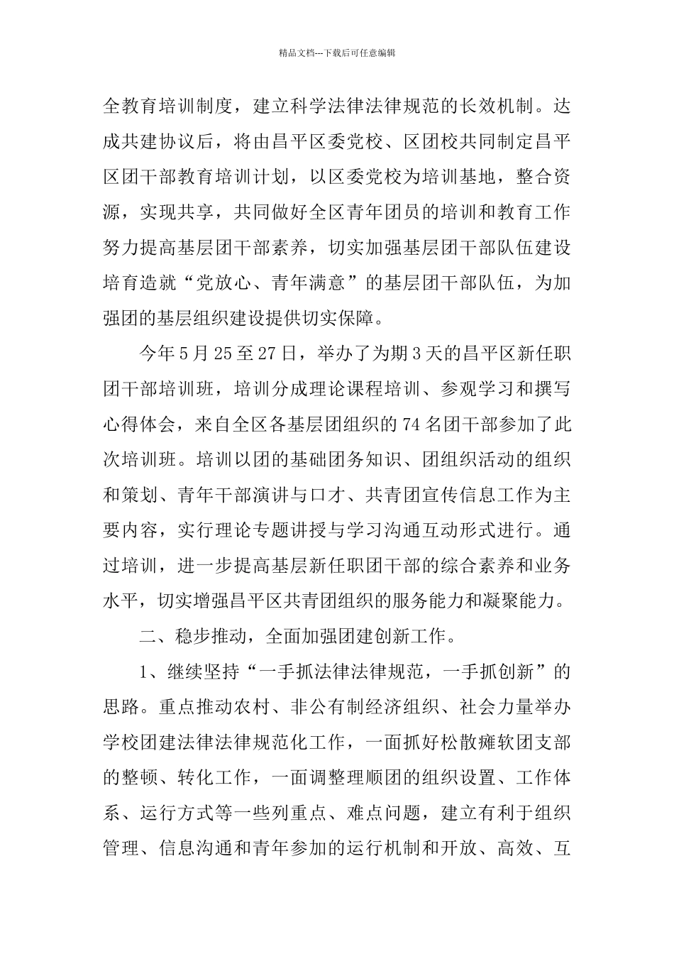 2024年组织部部门工作总结范文_第3页