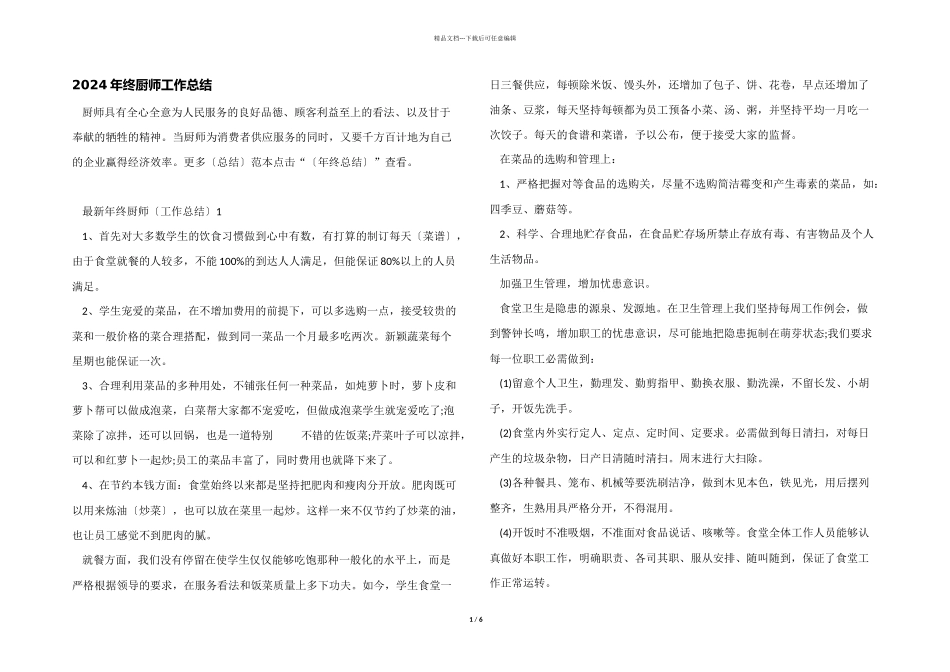 2024年终厨师工作总结_第1页