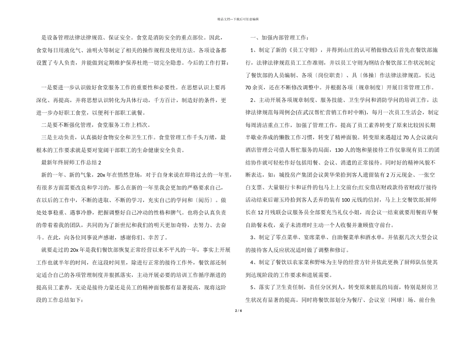 2024年终厨师工作总结_第2页