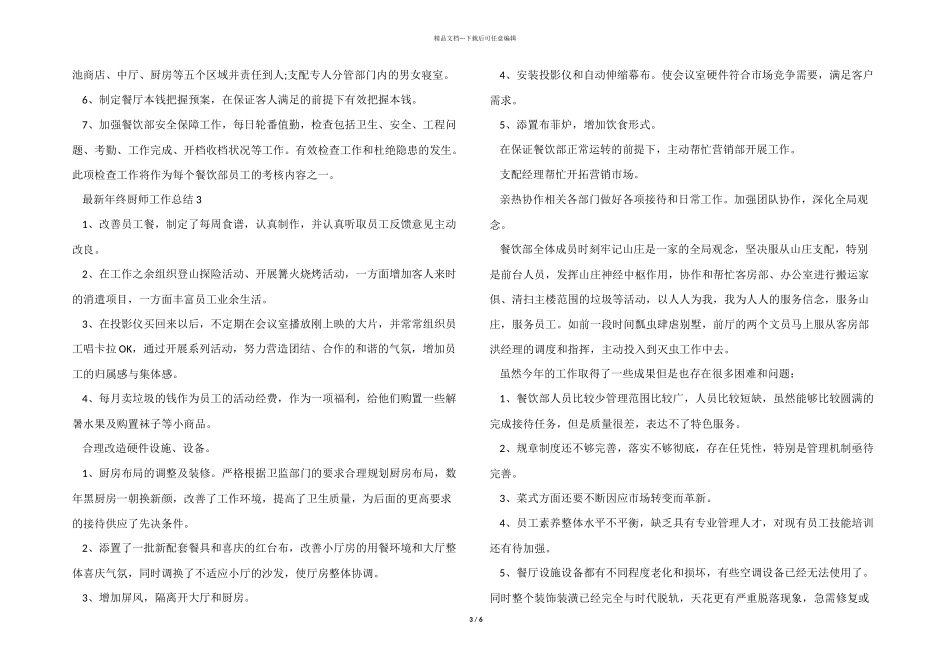 2024年终厨师工作总结_第3页