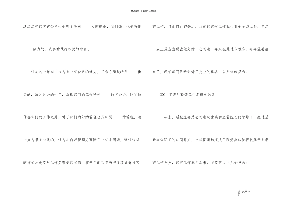 2024年终后勤部工作汇报总结_第3页