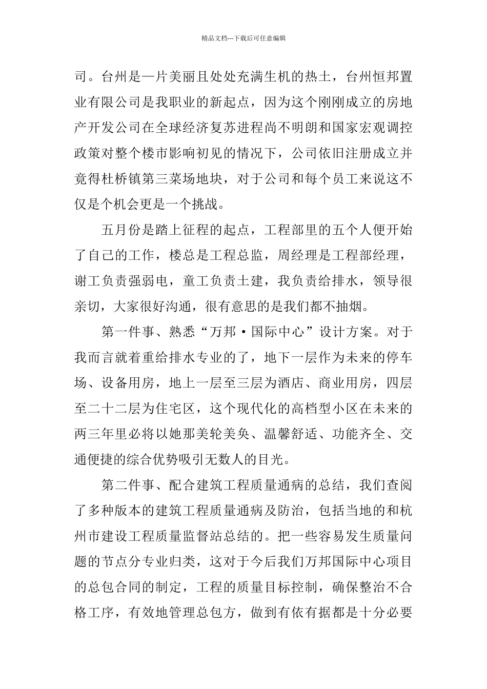 2024年终城市规划部门个人总结范文_第2页