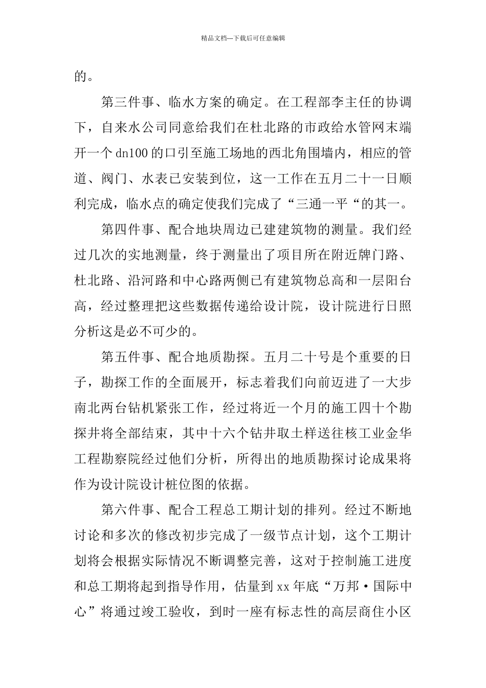 2024年终城市规划部门个人总结范文_第3页