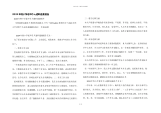 2024年终小学教师个人述职述廉报告