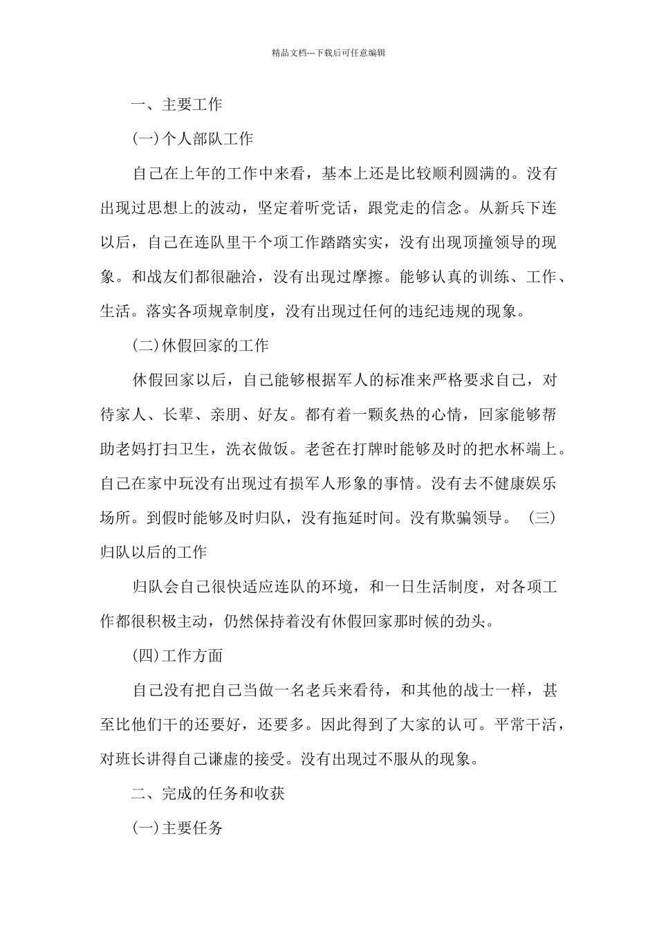 2024年终工作总结1000字多篇_第3页