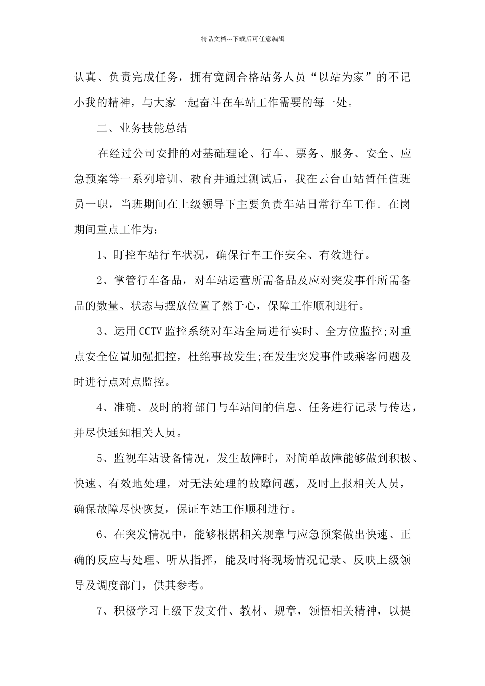 2024年终工作总结代写范文5篇_第2页