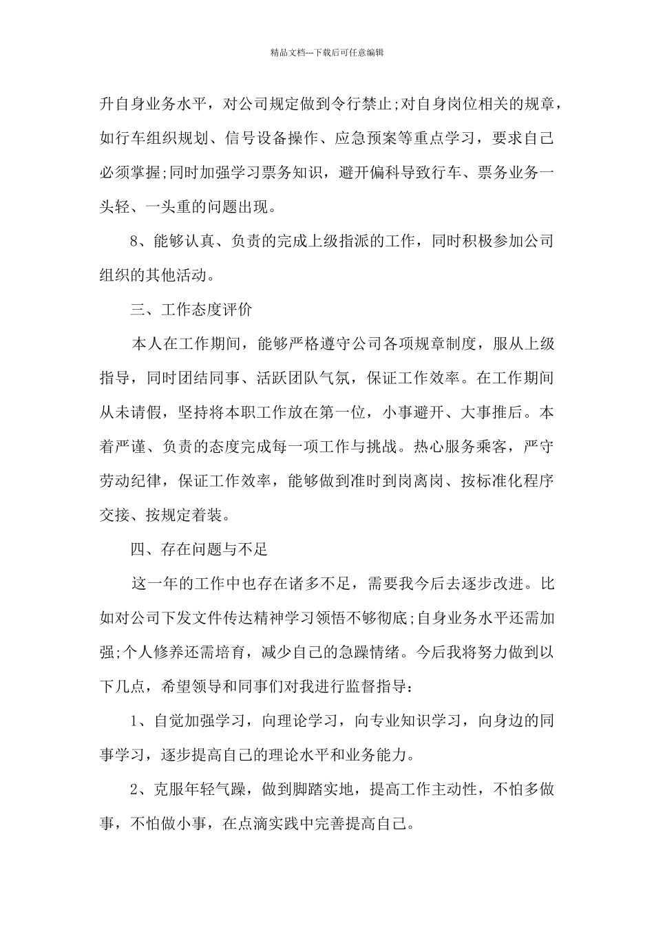 2024年终工作总结代写范文5篇_第3页