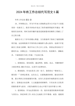 2024年终工作总结代写范文5篇