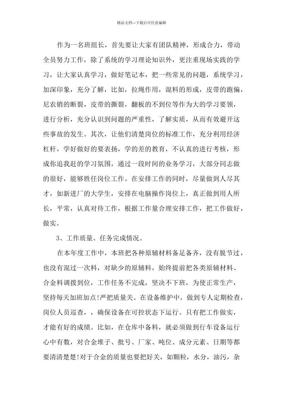 2024年组长年终工作总结5篇_第2页