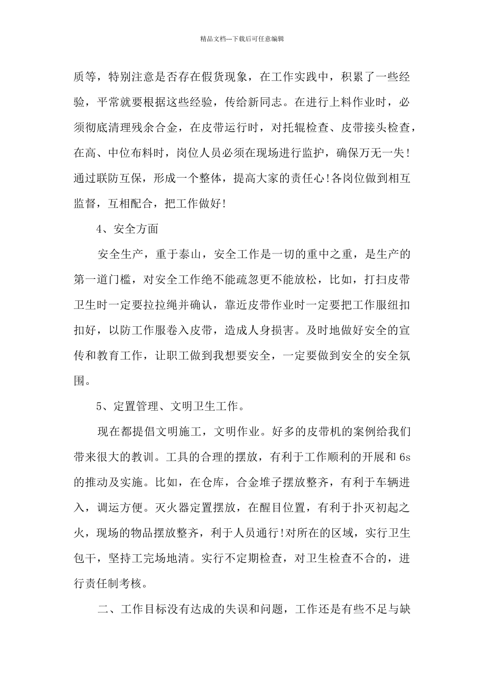 2024年组长年终工作总结5篇_第3页