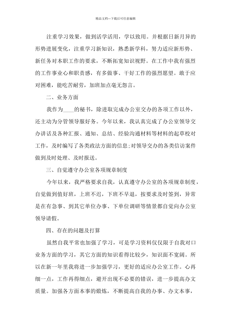 2024年终工作总结正文内容多篇_第2页