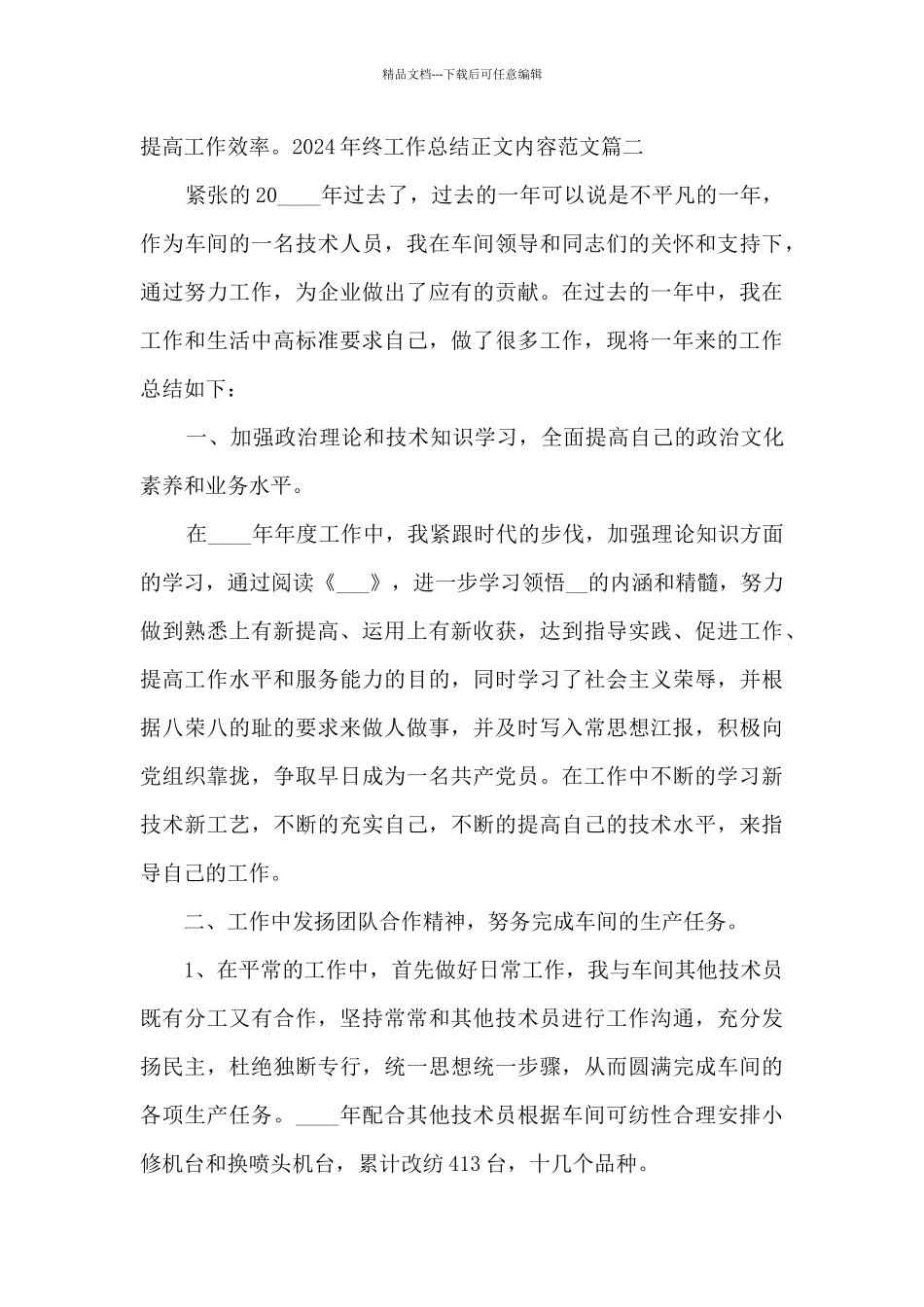 2024年终工作总结正文内容多篇_第3页