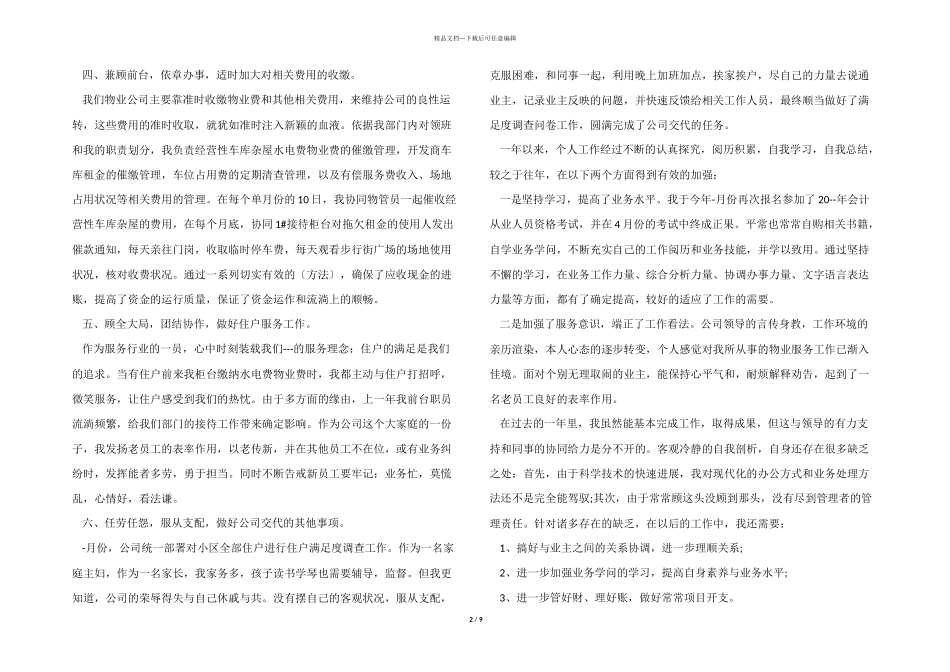 2024年终出纳总结报告简短5篇_第2页