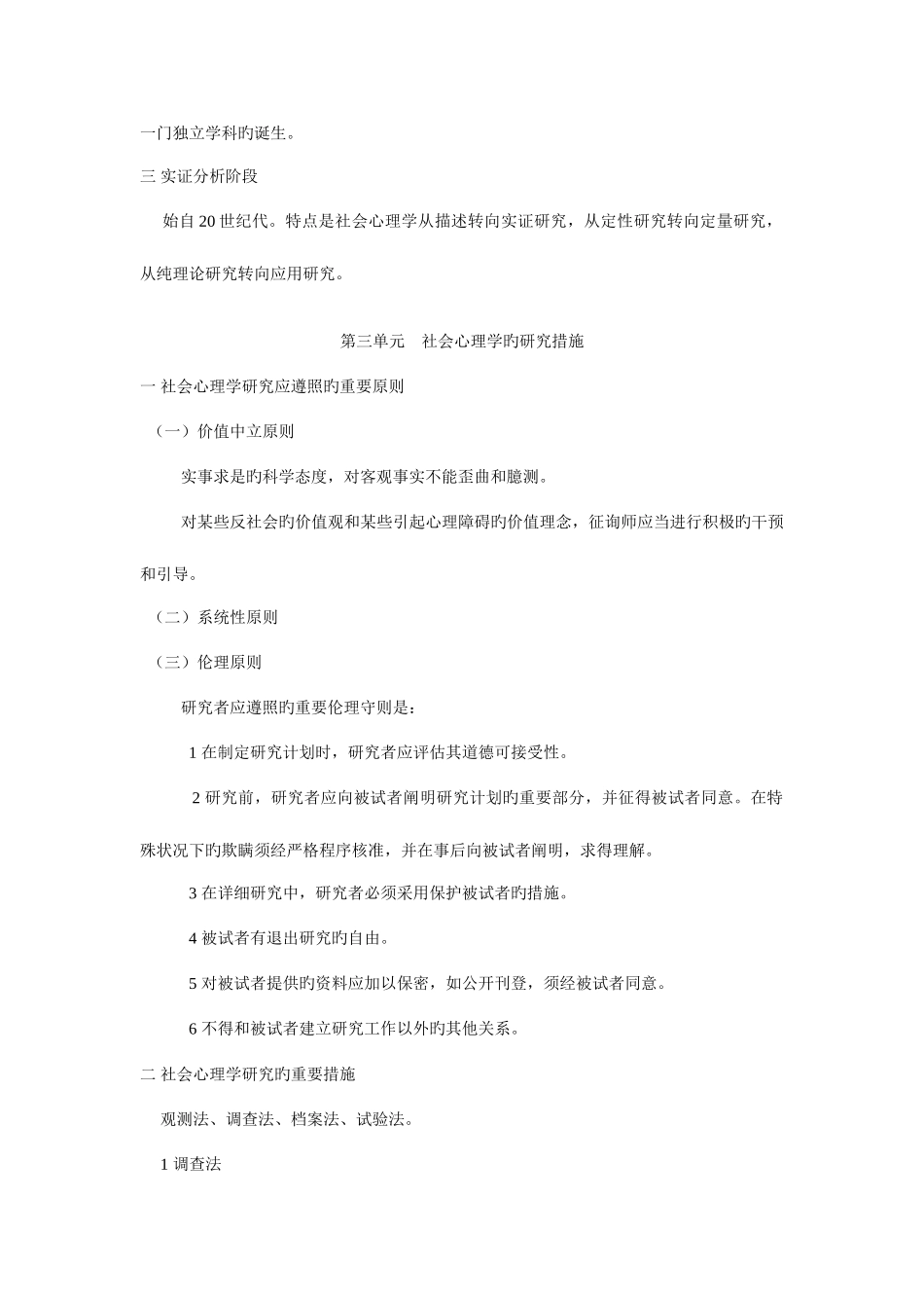 2025年心理咨询师社会心理学上_第3页