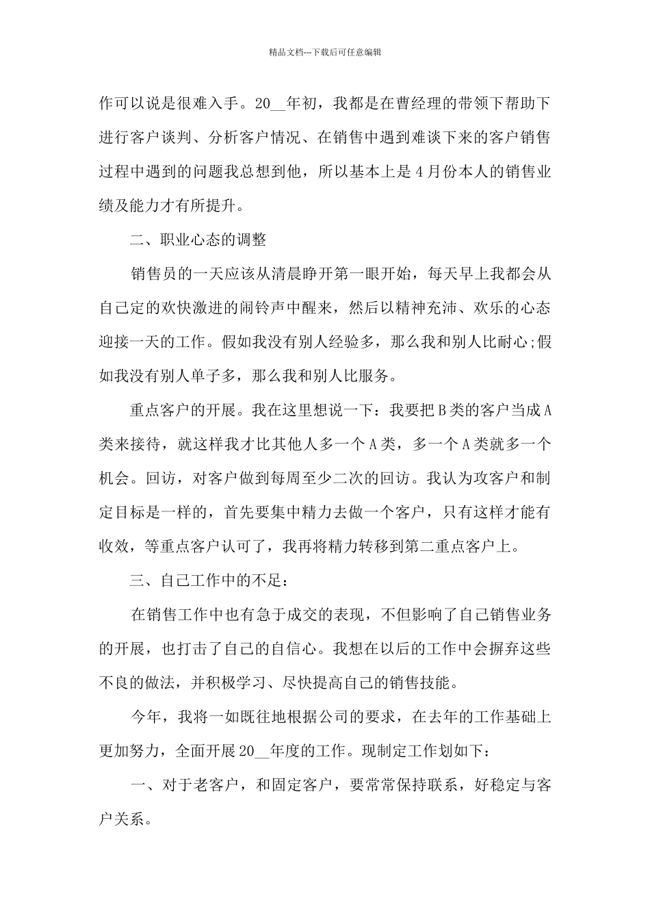 2024年终总结及下一步打算_第3页