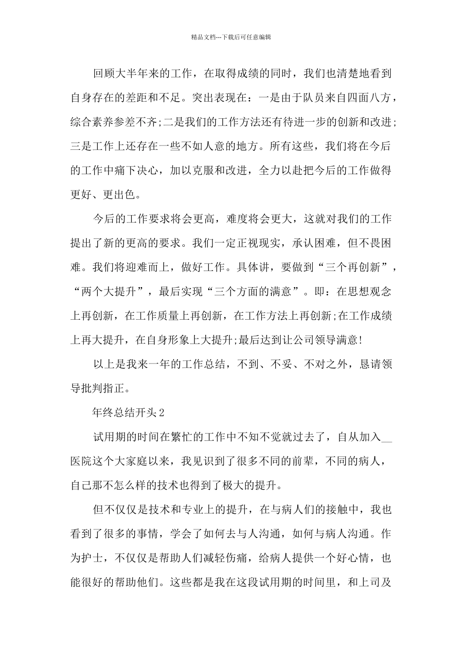 2024年终总结开头_第2页