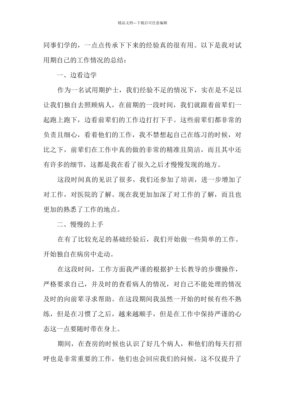 2024年终总结开头_第3页