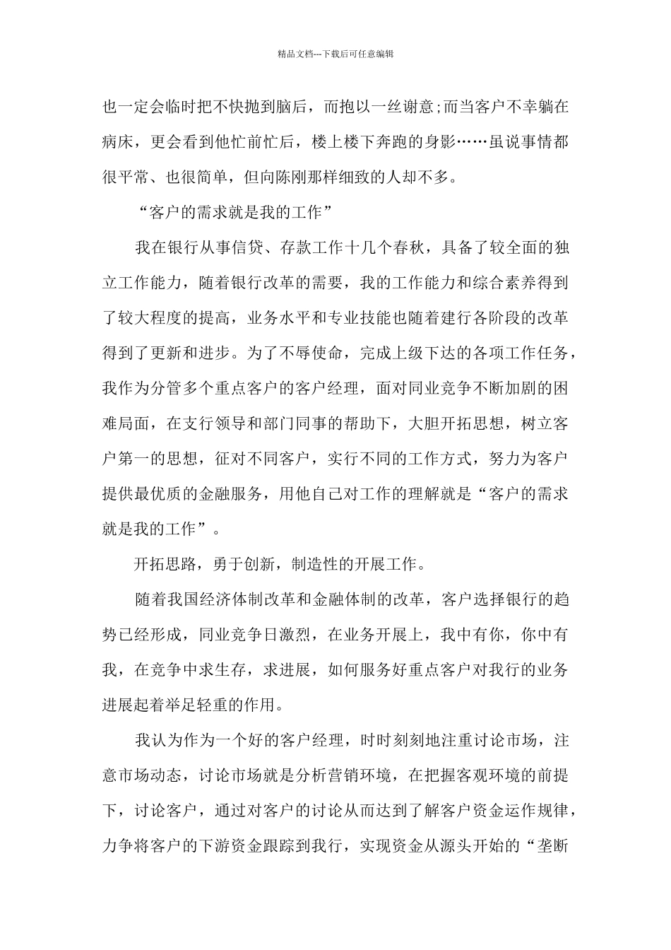 2024年终总结报告经典_第2页