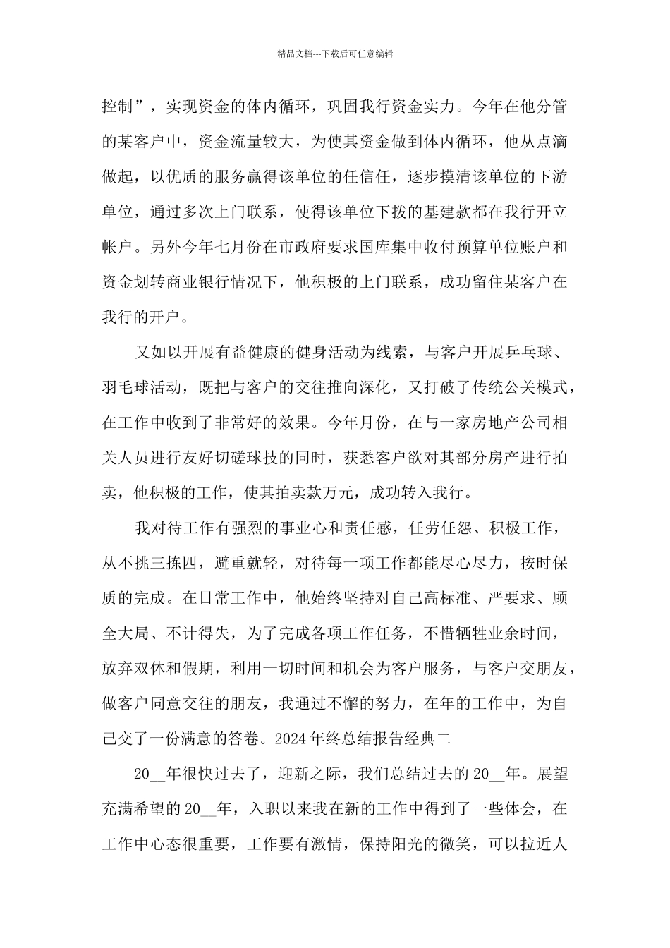 2024年终总结报告经典_第3页