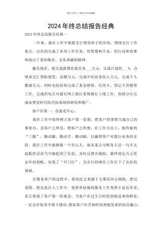 2024年终总结报告经典