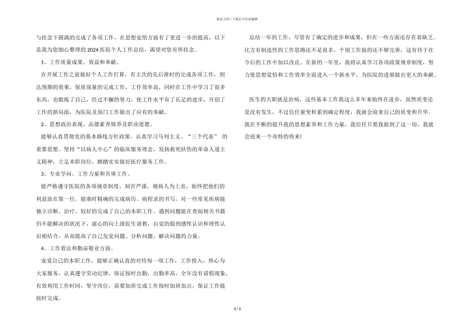 2024年终总结报告模板_第2页
