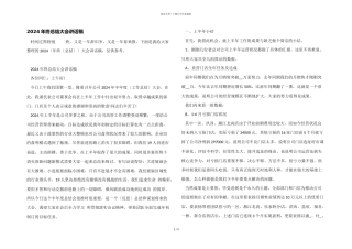 2024年终总结大会讲话稿