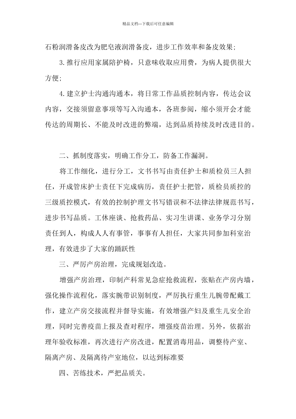 2024年终护士长工作总结精品_第2页