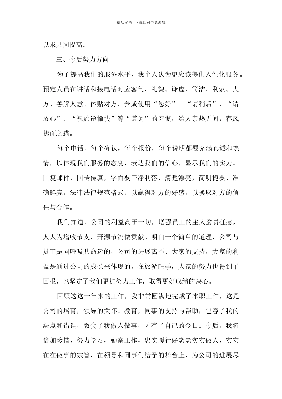 2024年终工作总结800字多篇_第2页