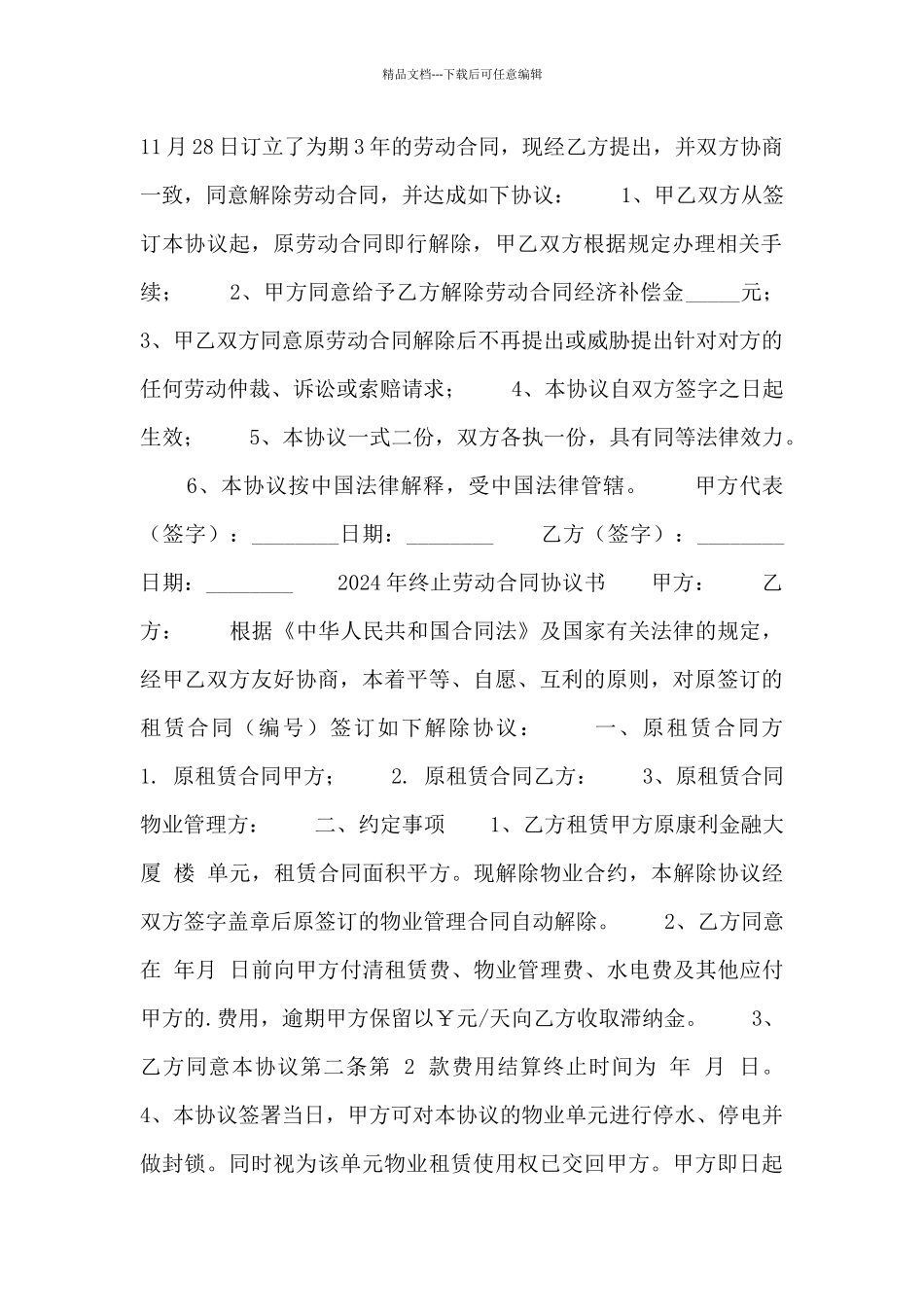 2024年终止劳动合同协议书_第2页