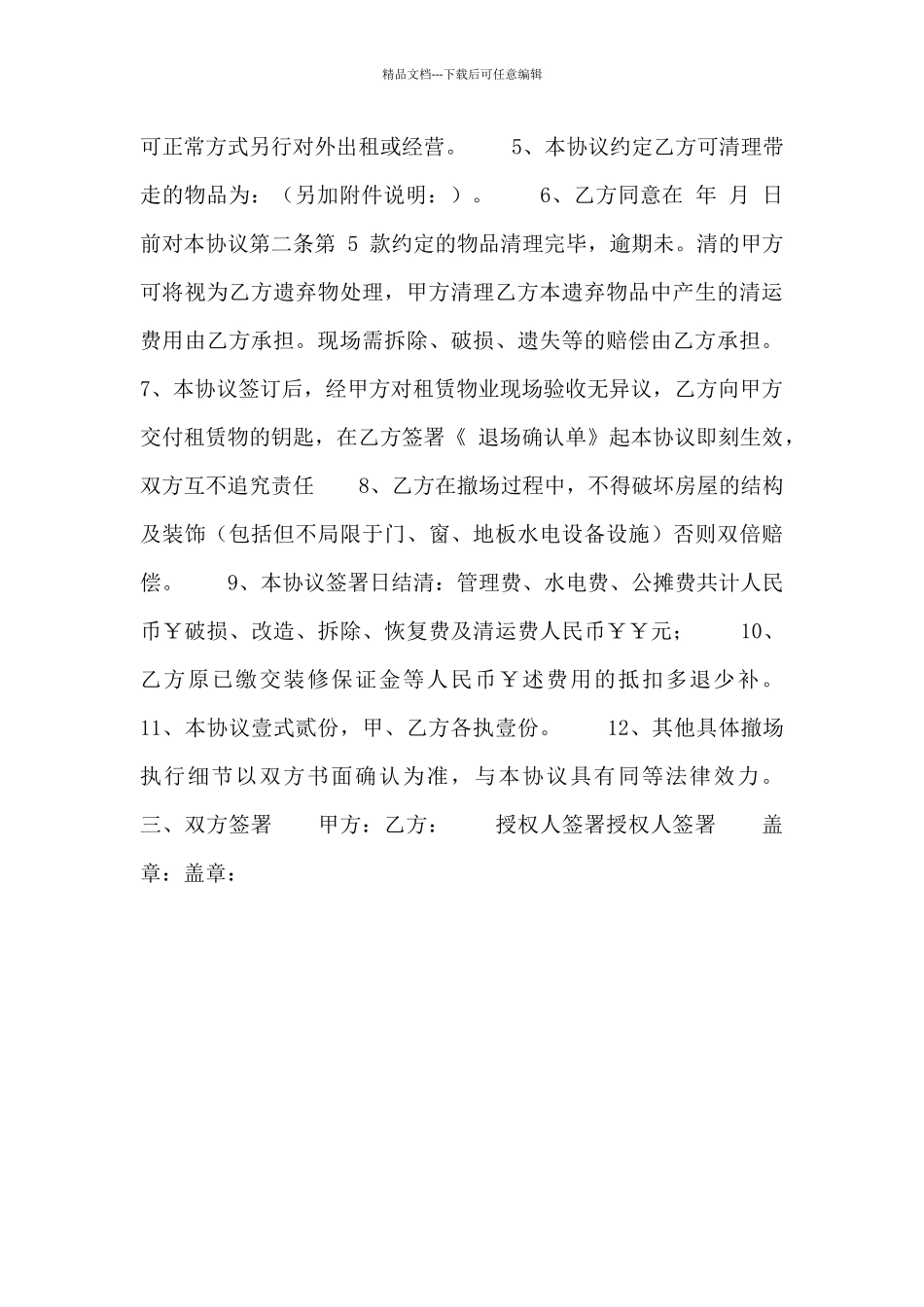 2024年终止劳动合同协议书_第3页