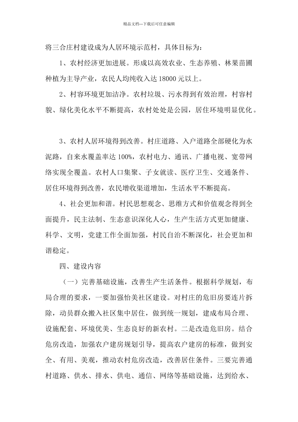 2024年终某村人居环境工作总结_第2页