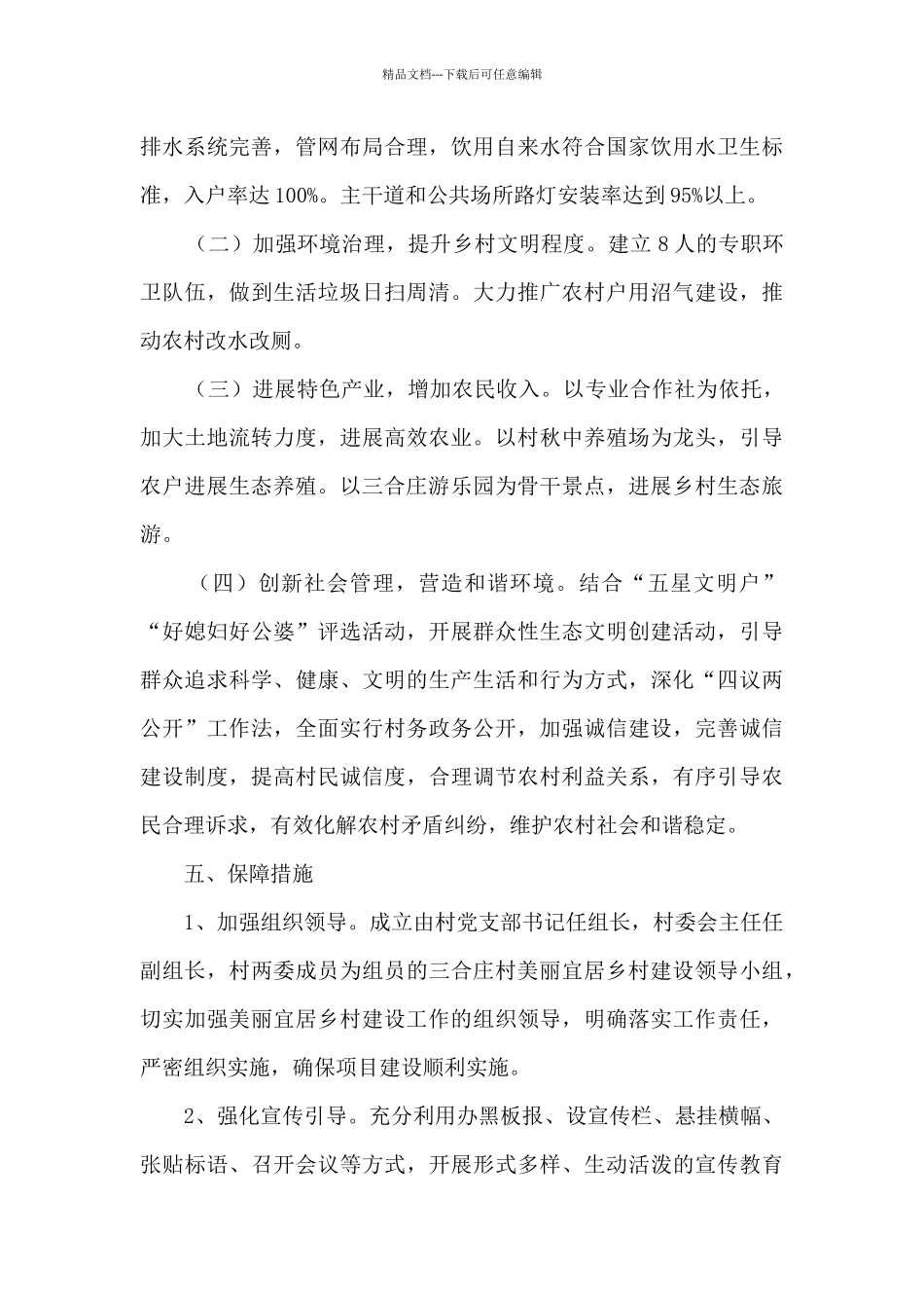 2024年终某村人居环境工作总结_第3页