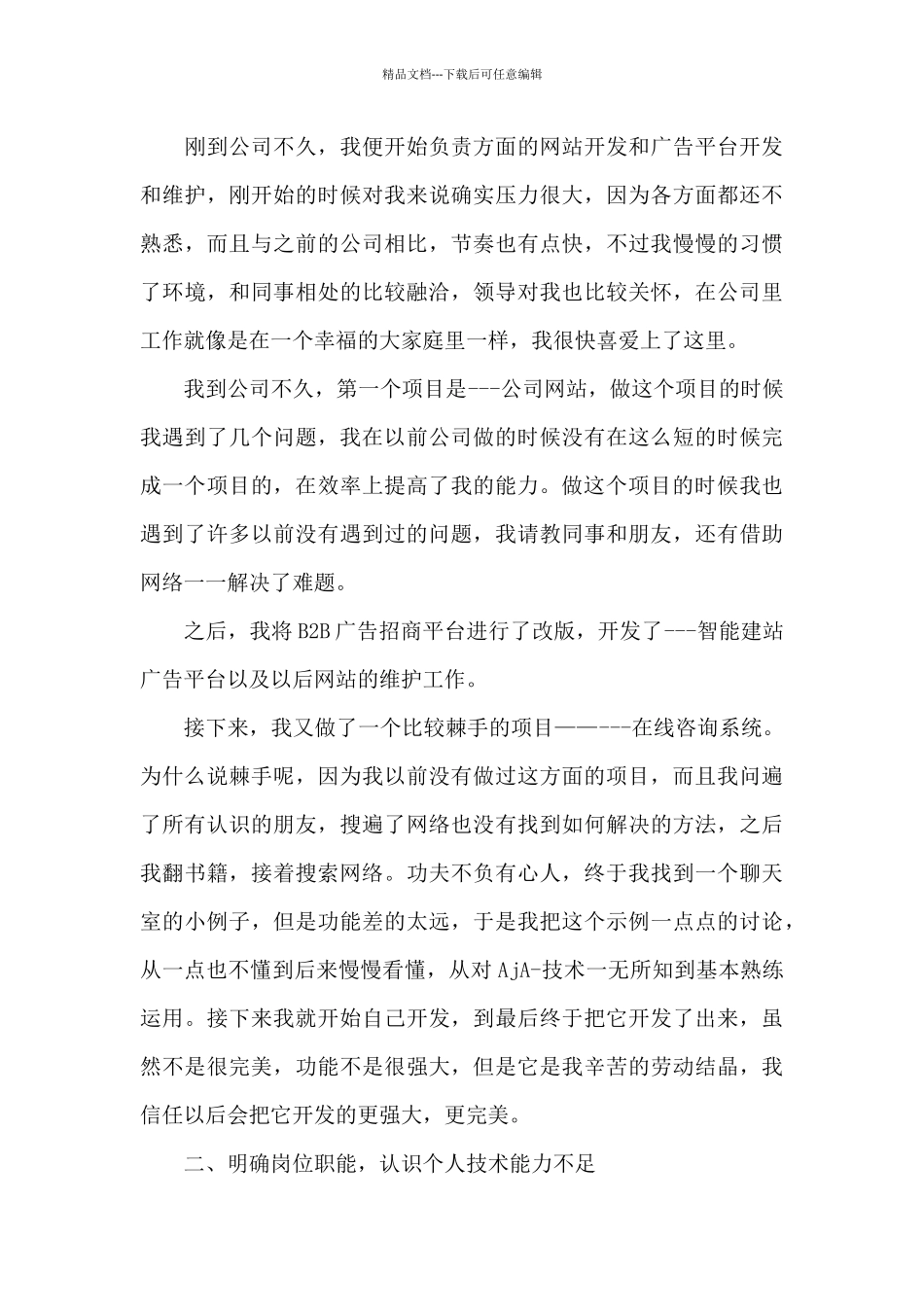 2024年终程序员个人工作总结范文_第3页