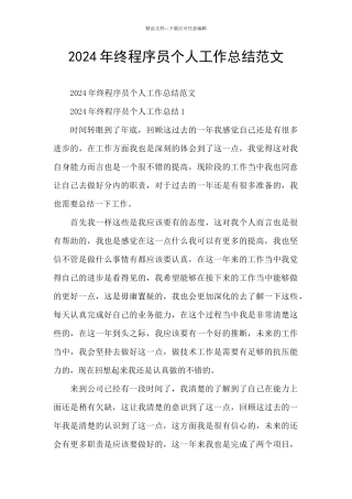 2024年终程序员个人工作总结范文