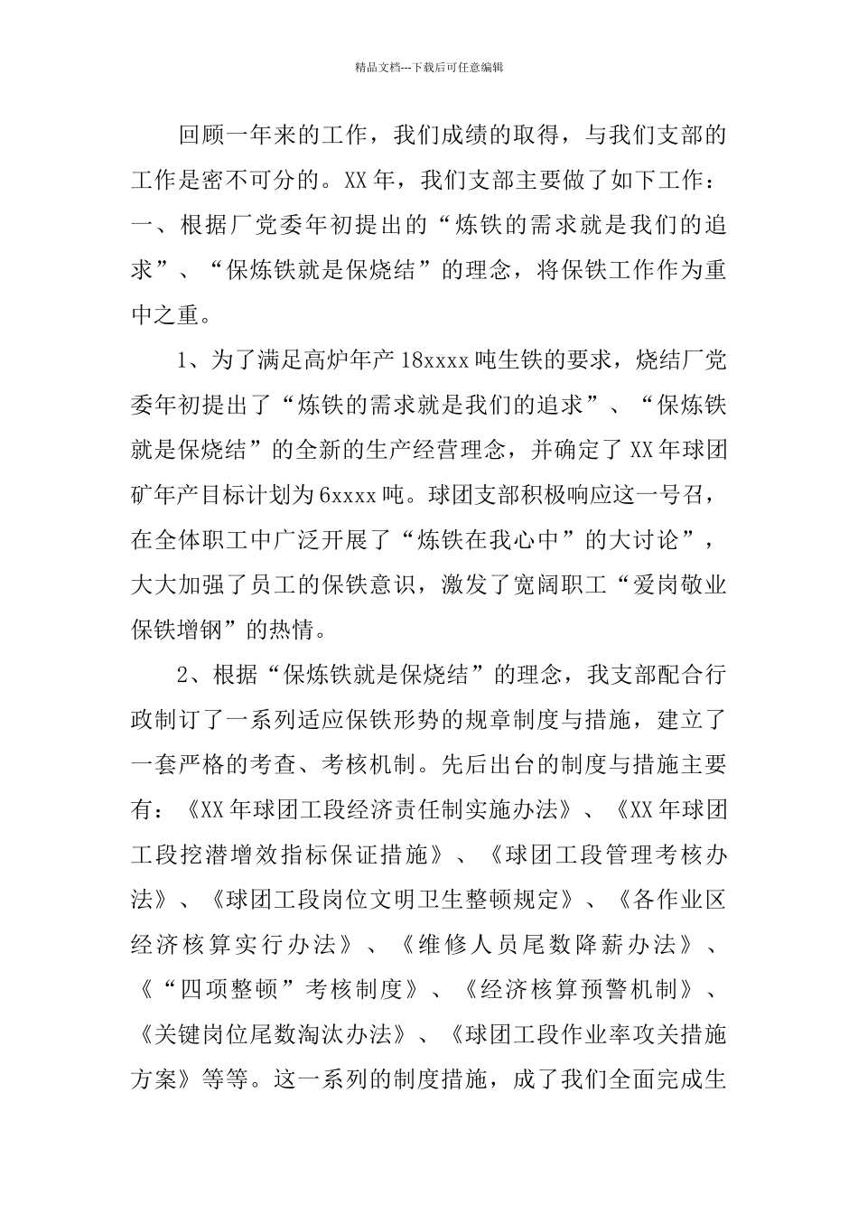 2024年终球团工段党支部工作总结_第2页
