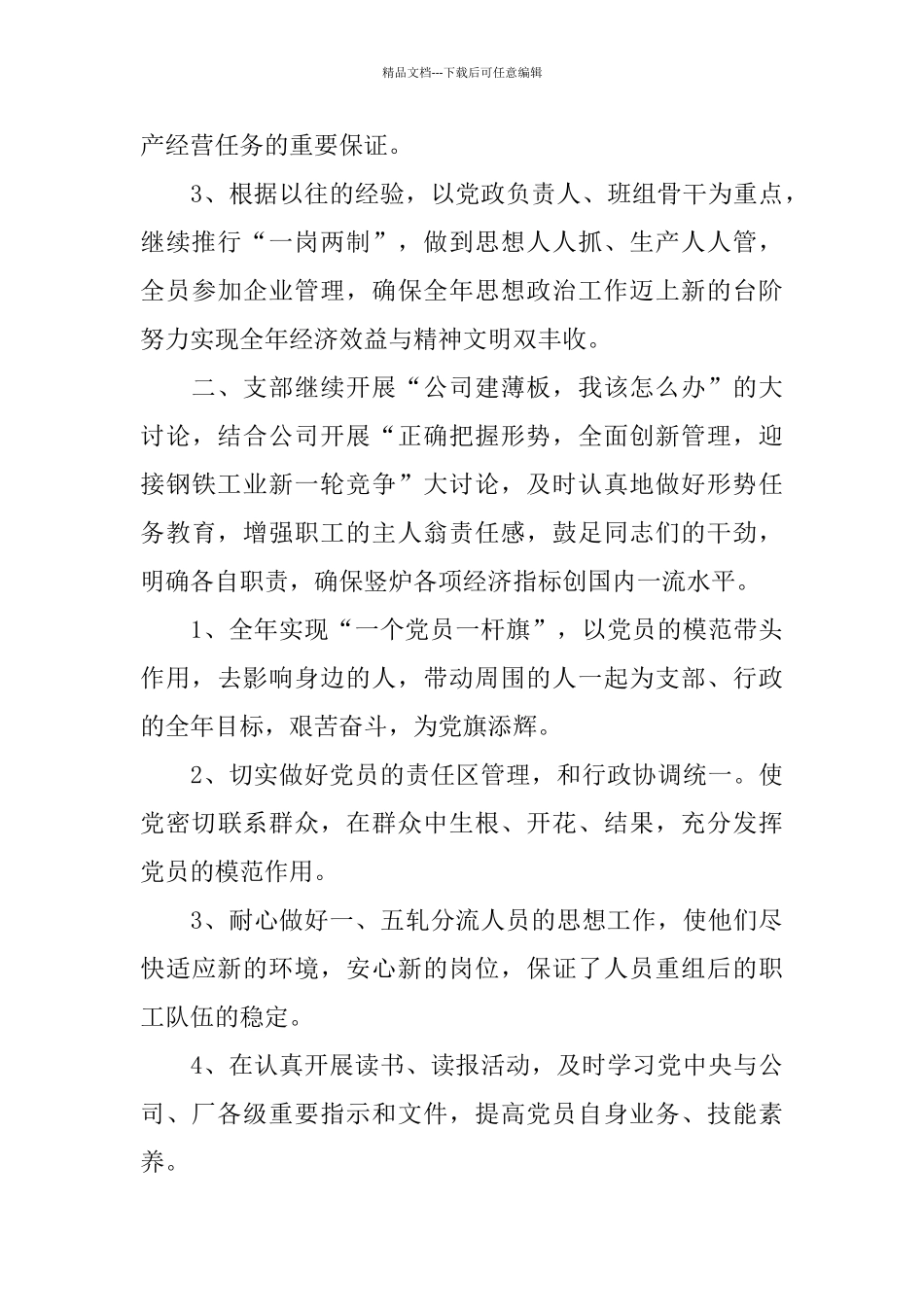 2024年终球团工段党支部工作总结_第3页